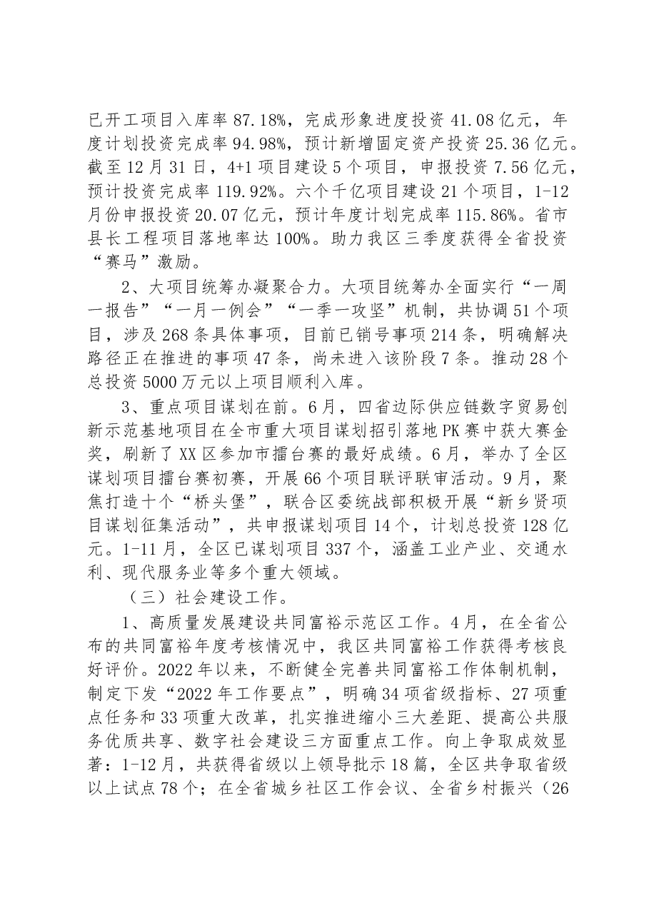 区发改局2022年工作总结和2023年工作思路.docx,第2页预览