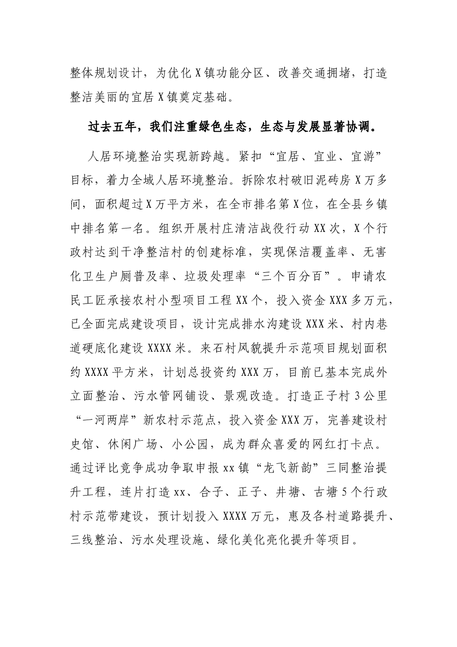 xx镇政府过去五年工作总结和今后五年工作思路及2022年工作计划.docx,第3页预览