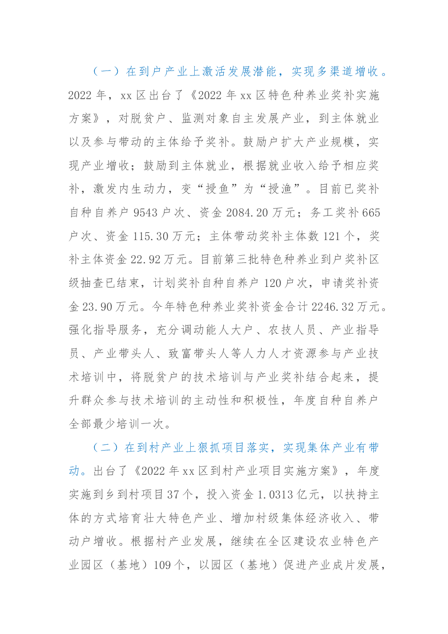 2022年农业特色产业帮扶工作总结及2023年工作计划.docx,第2页预览
