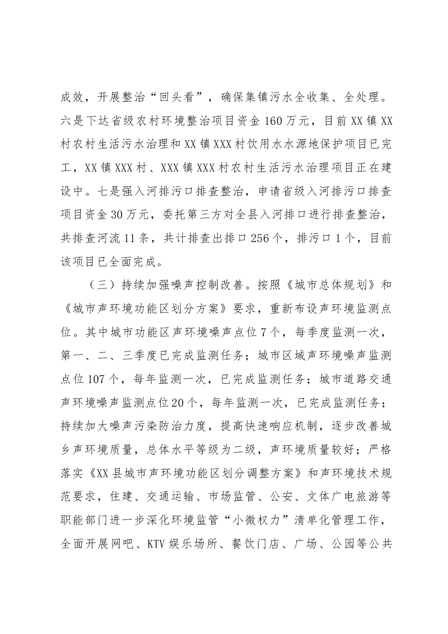 XX县生态环境领域公共服务质量提升专项行动工作总结的报告.docx,第3页预览