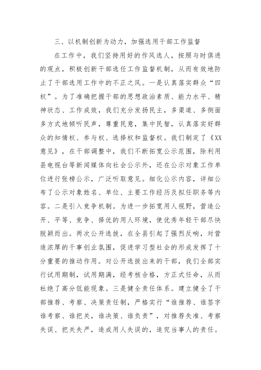 2022年党政领导干部选拔任用自查情况工作总结.docx，第3页预览