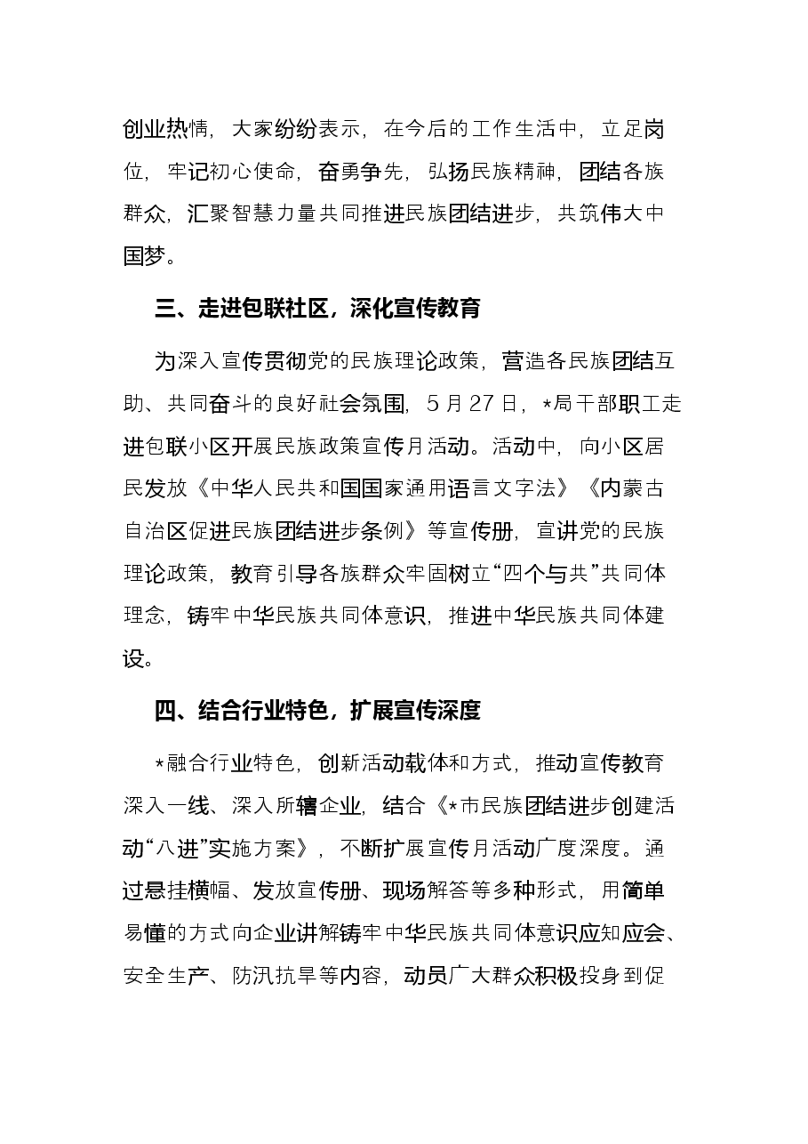 民族政策宣传月开展情况总结.docx,第2页预览