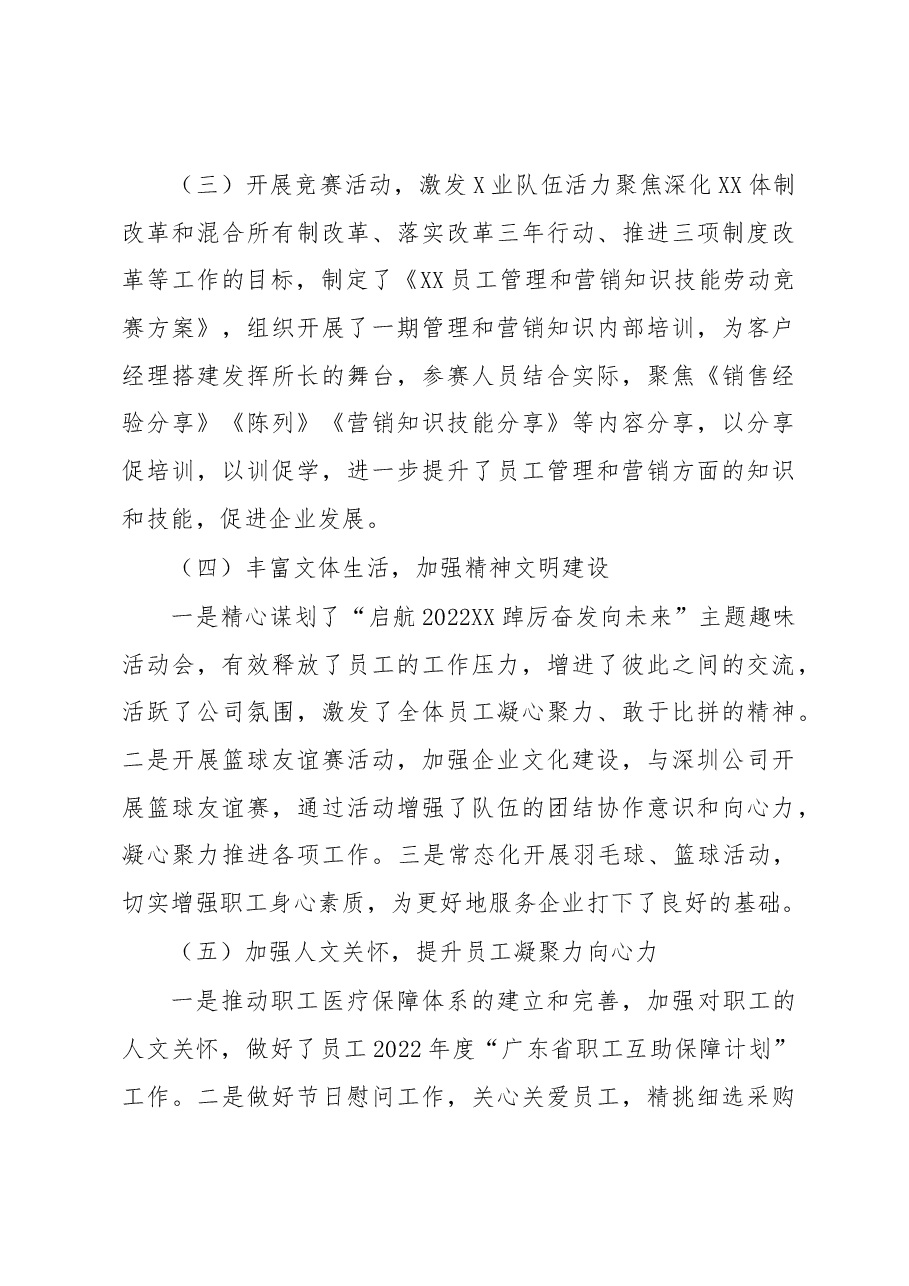 某国企工会2022年工作总结及2023年工作计划.docx,第3页预览