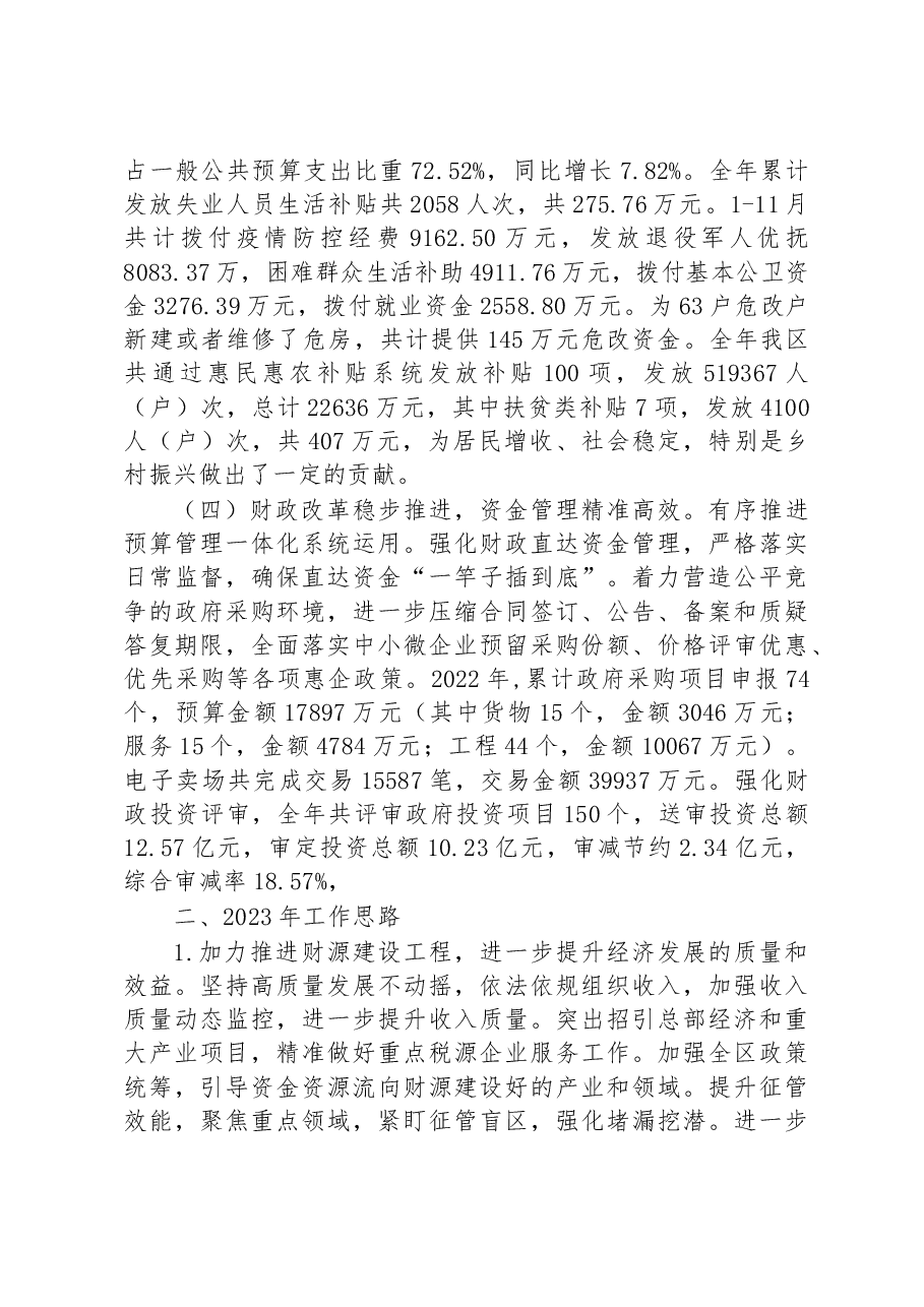 区财政局2022年工作总结及2023年工作思路.docx,第2页预览