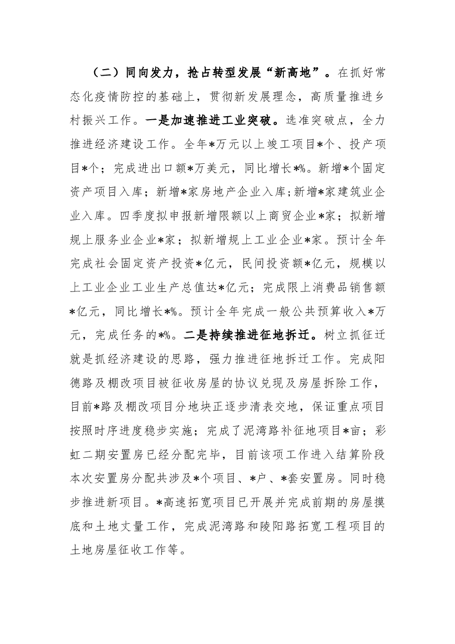 街道办事处2022年工作总结暨2023年工作安排.docx,第4页预览