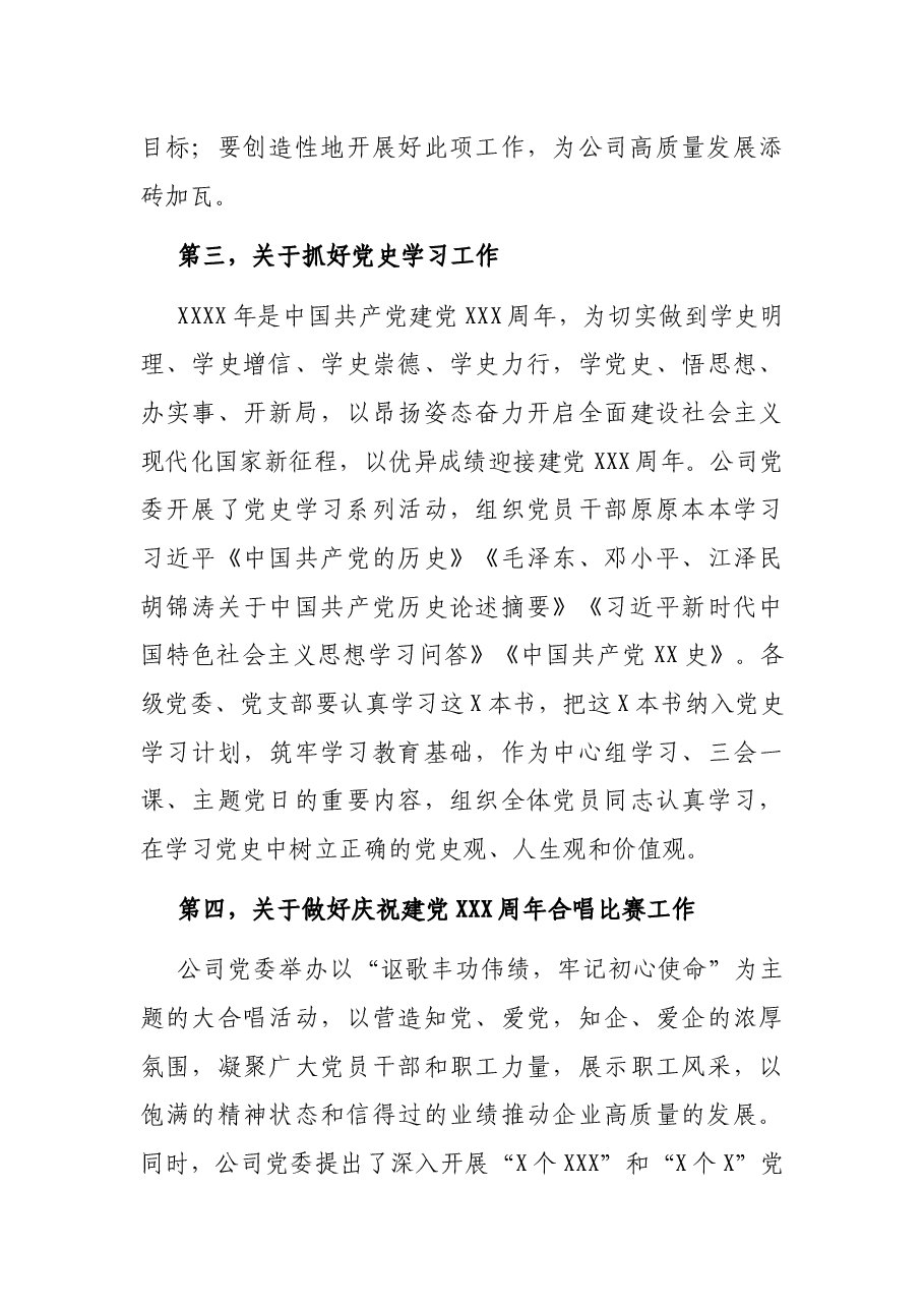 董事长在上半年工作总结工作会上的讲话.docx,第3页预览