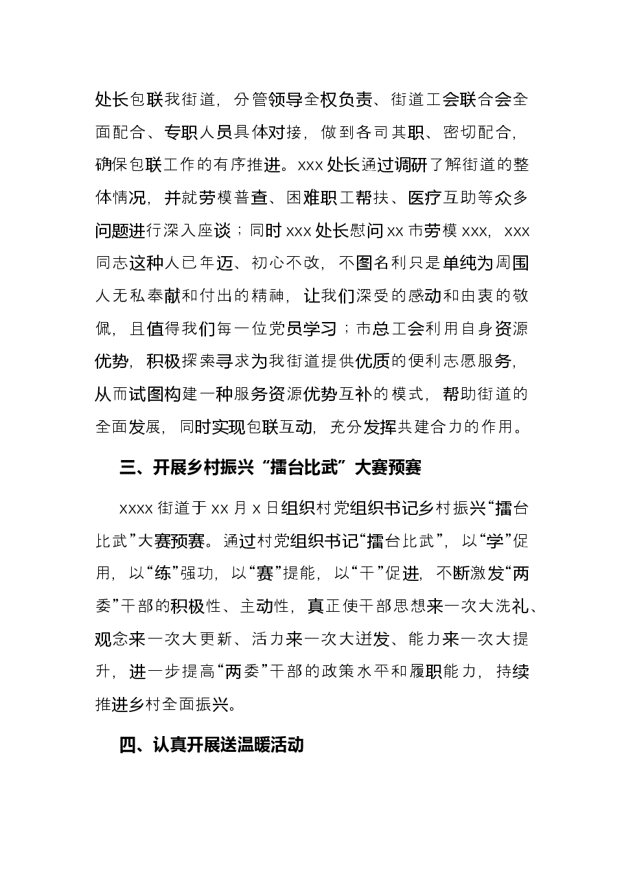 办事处工会联合会2021年工作总结(街道).docx,第2页预览