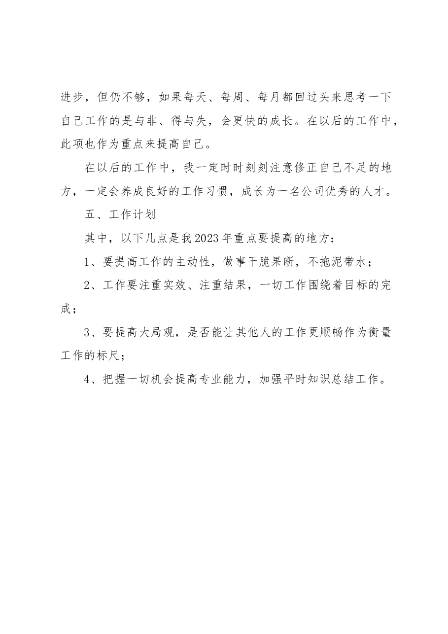 2022年年终个人工作总结(普通职员).docx,第4页预览