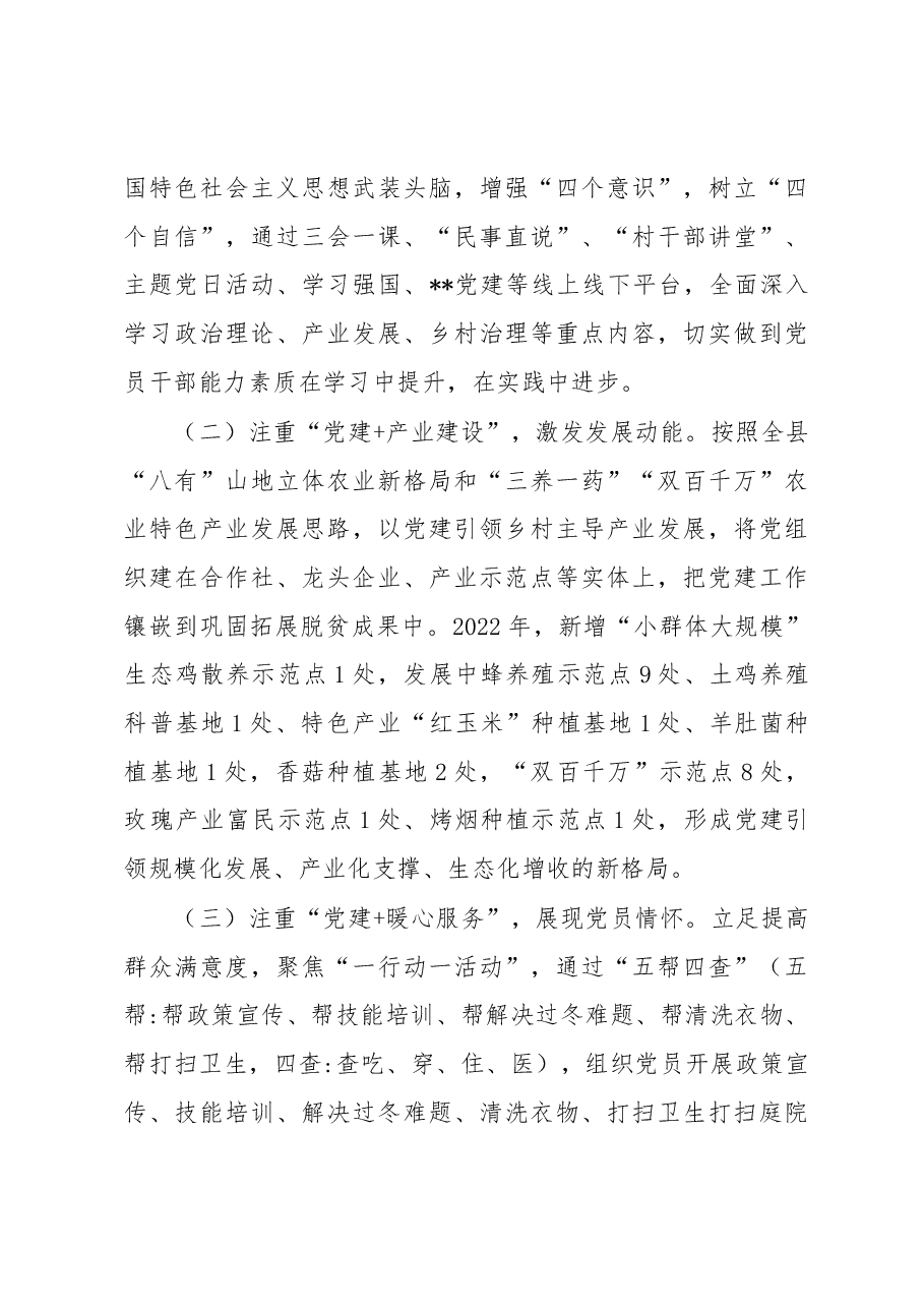 2022年基层乡镇党建工作总结.docx,第4页预览