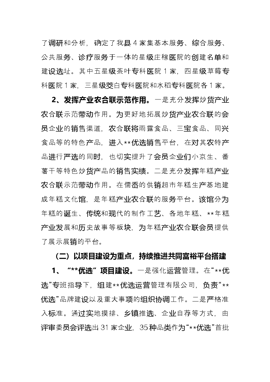 2022年县供销社上半年工作总结和下半年工作重点.docx,第2页预览