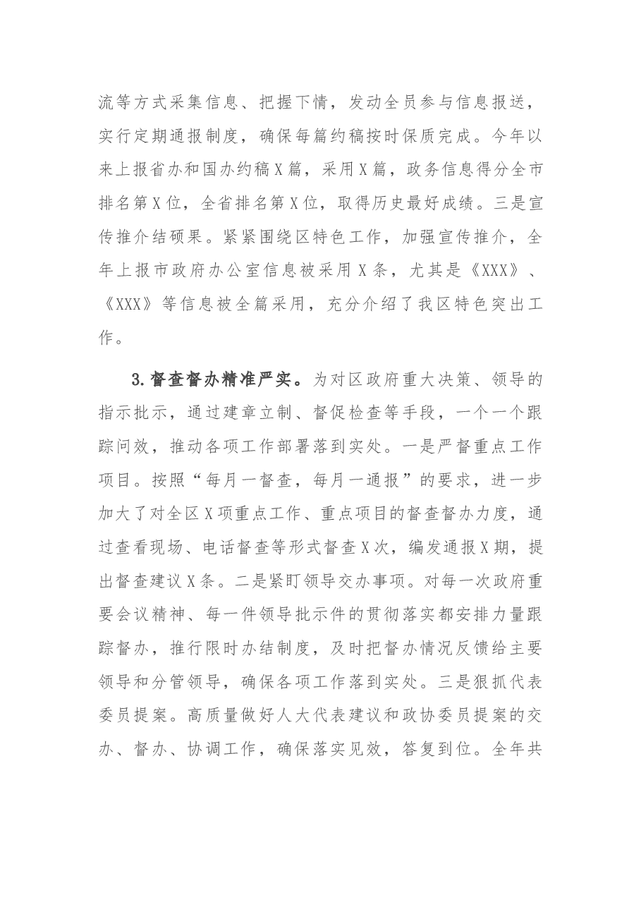 区人民政府办公室年度工作总结.docx,第3页预览