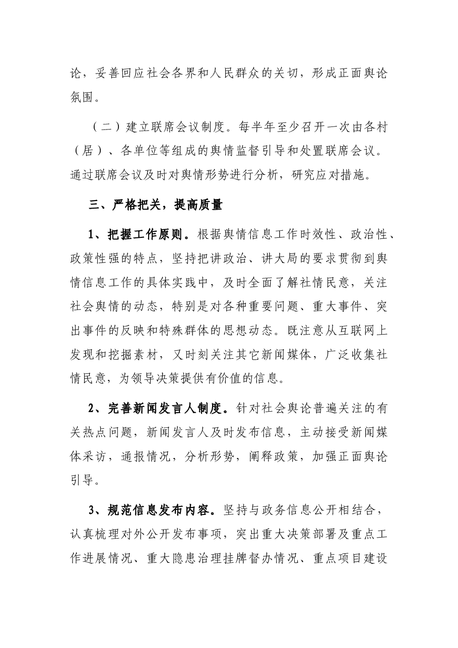 xx年乡镇舆情监督引导和处置工作总结.docx,第2页预览