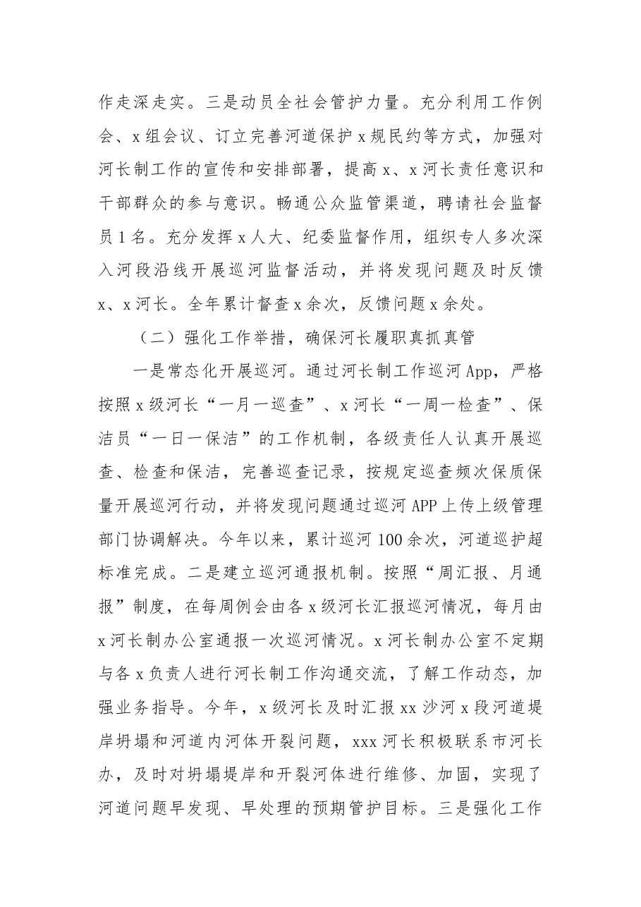 2022年河长制工作总结.docx,第2页预览