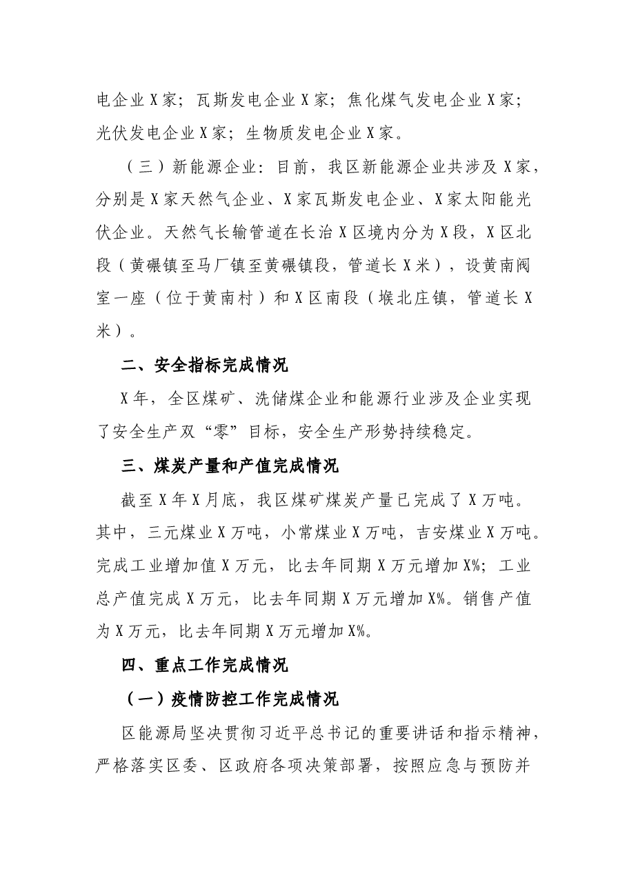 区能源局X年工作总结暨工作计划.docx,第2页预览