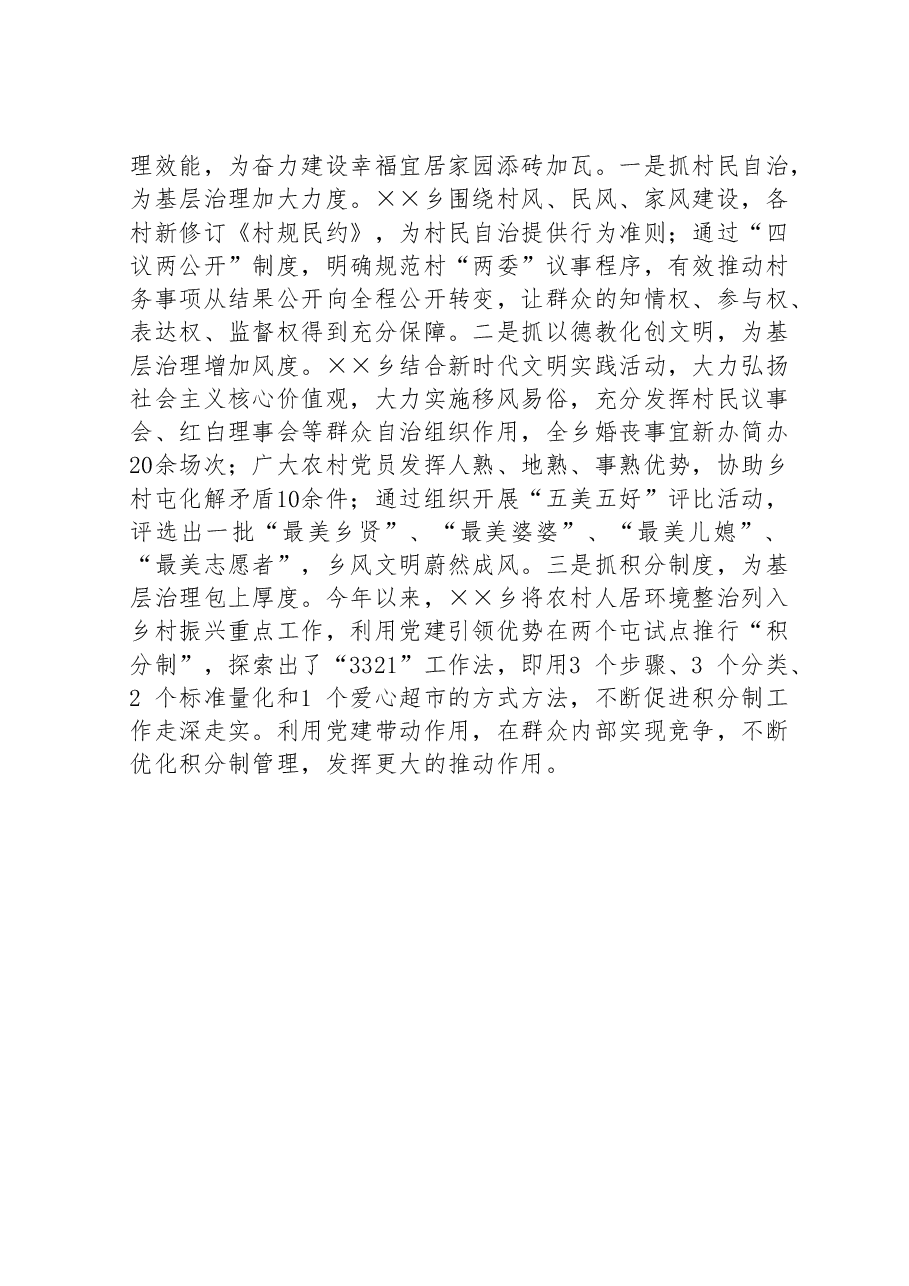 2022年乡党建工作总结.doc，第4页预览