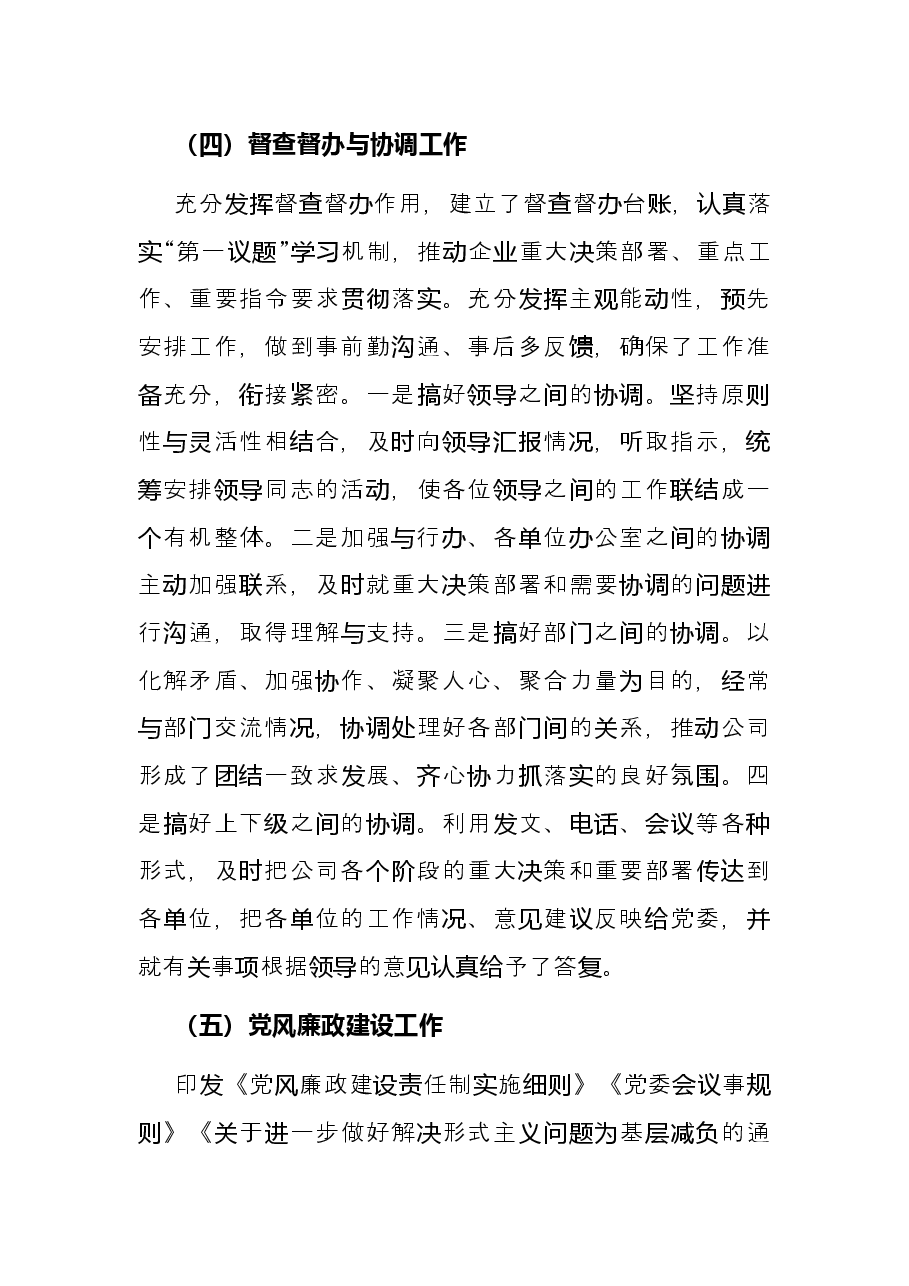 国企单位党委办公室2021年度工作总结.docx,第3页预览