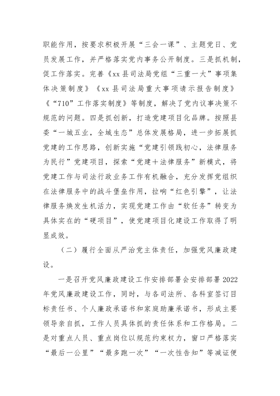 2022年工作总结及下一步工作思路.docx,第2页预览