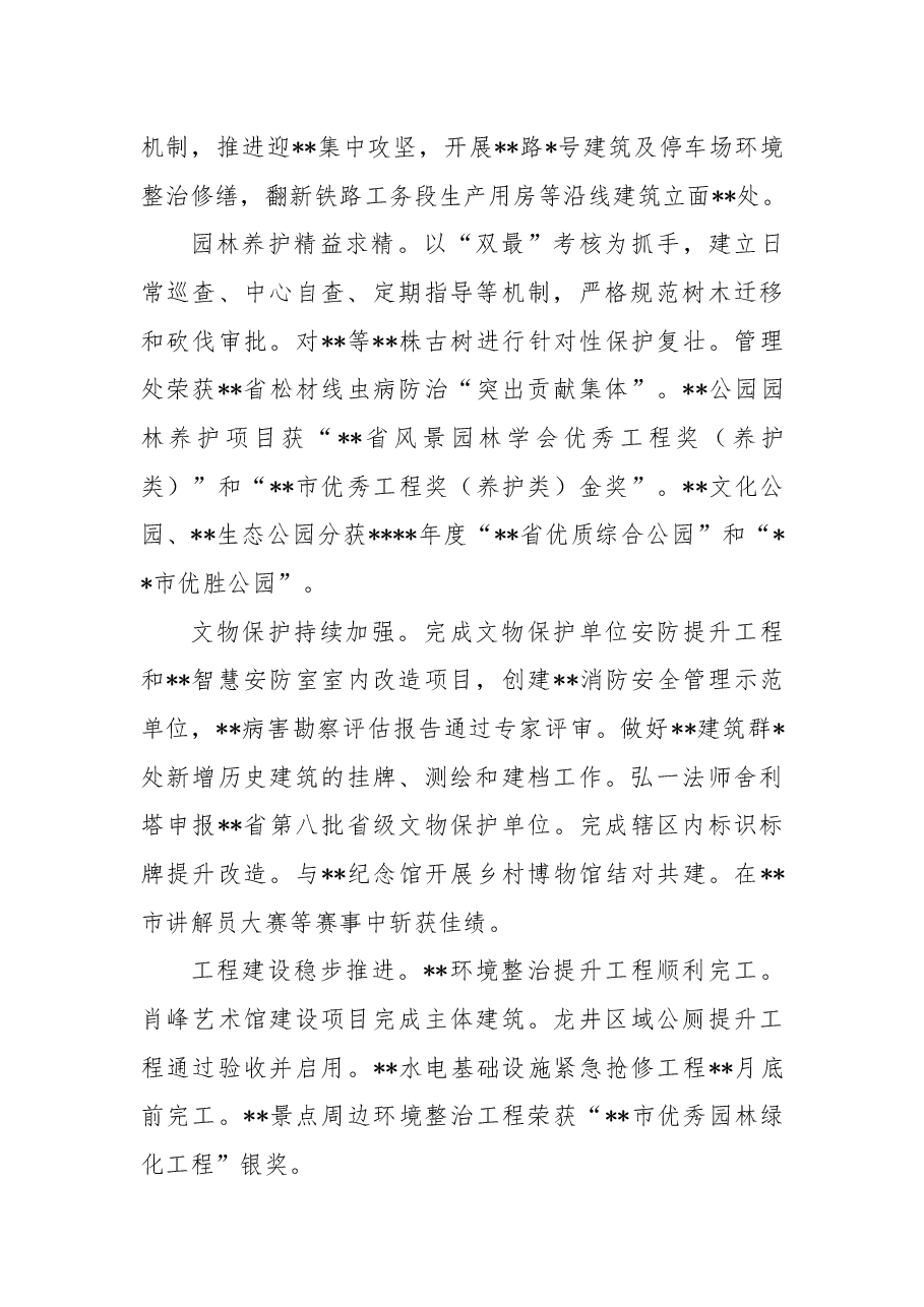 管理处2022年工作总结.docx,第3页预览