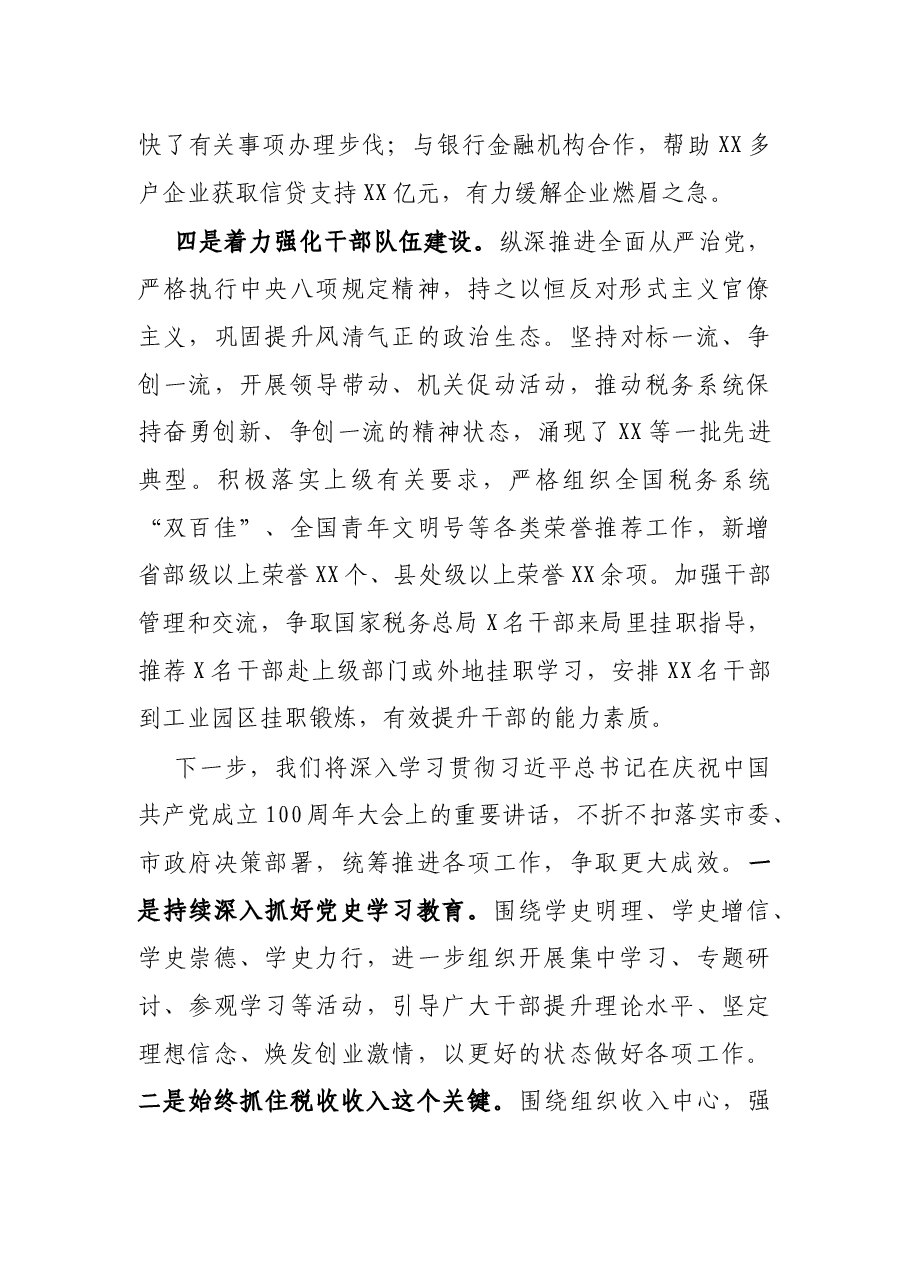 X县税务局2021年上半年工作总结和下半年工作计划.docx,第3页预览