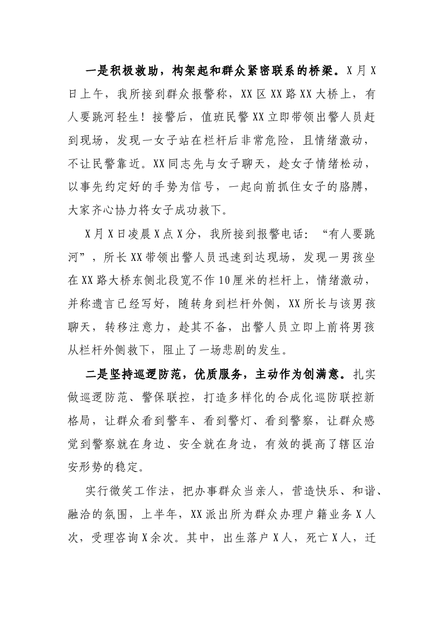 XX派出所2021年上半年工作总结.docx,第3页预览