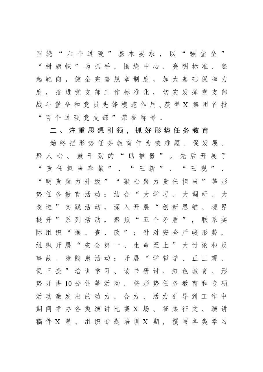 企业X党支部三年党建工作总结.docx,第3页预览
