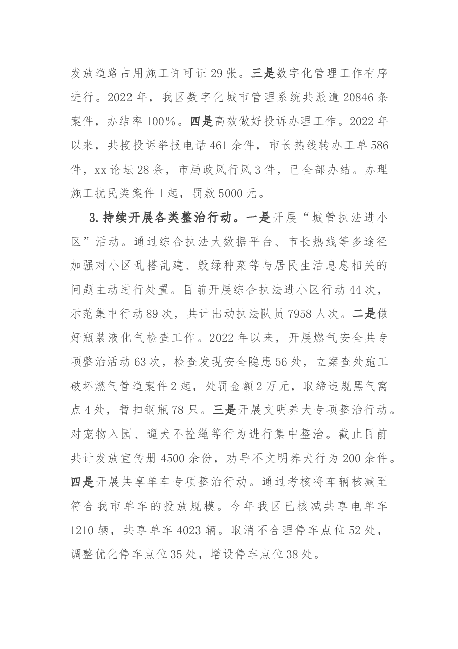 城市管理局2022年工作总结及2023年工作计划.docx,第2页预览