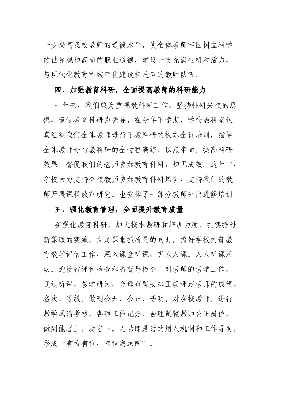 某学校2021年工作总结.docx，第4页预览