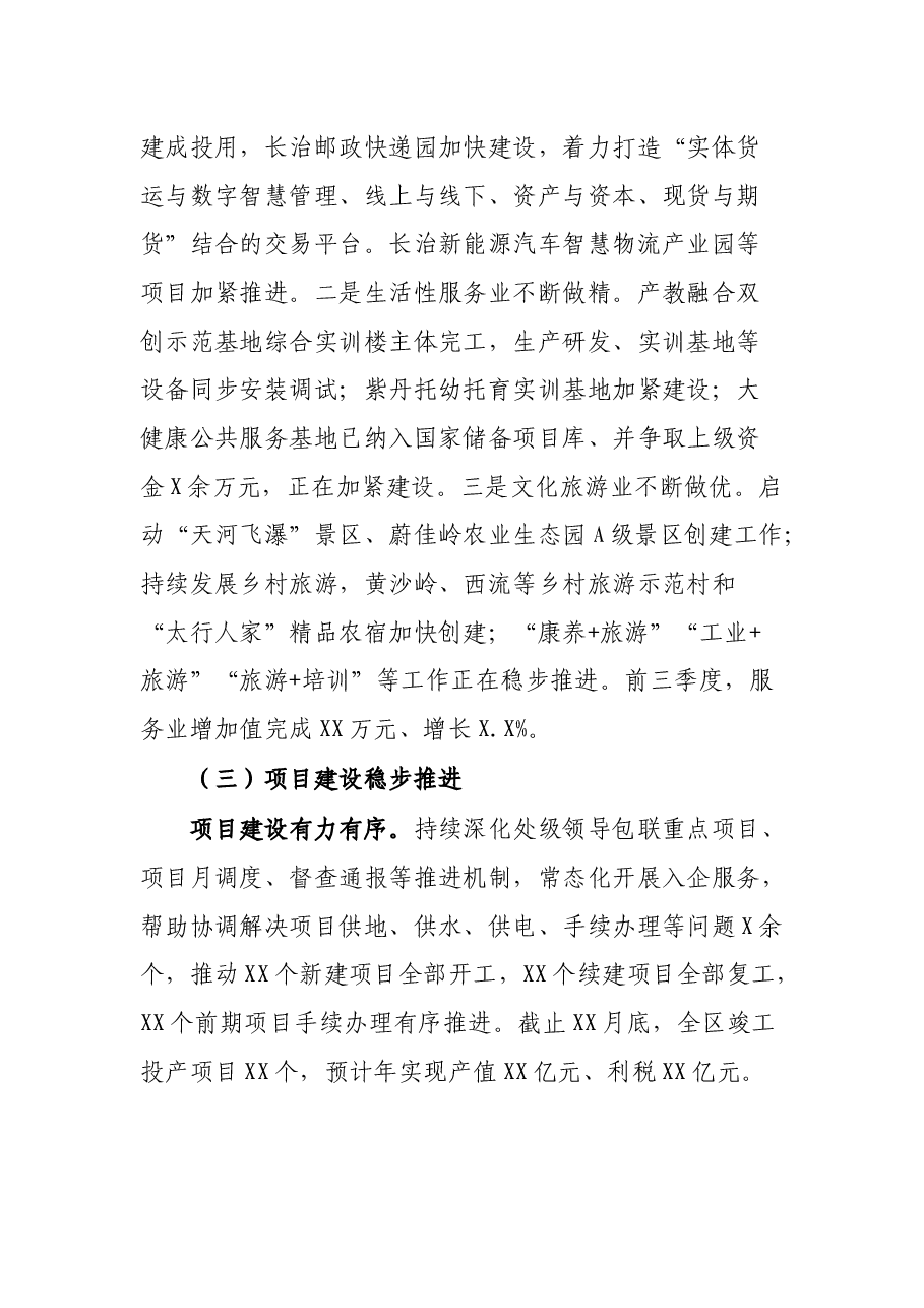 区2021年工作总结及2022年工作打算的报告.docx,第4页预览