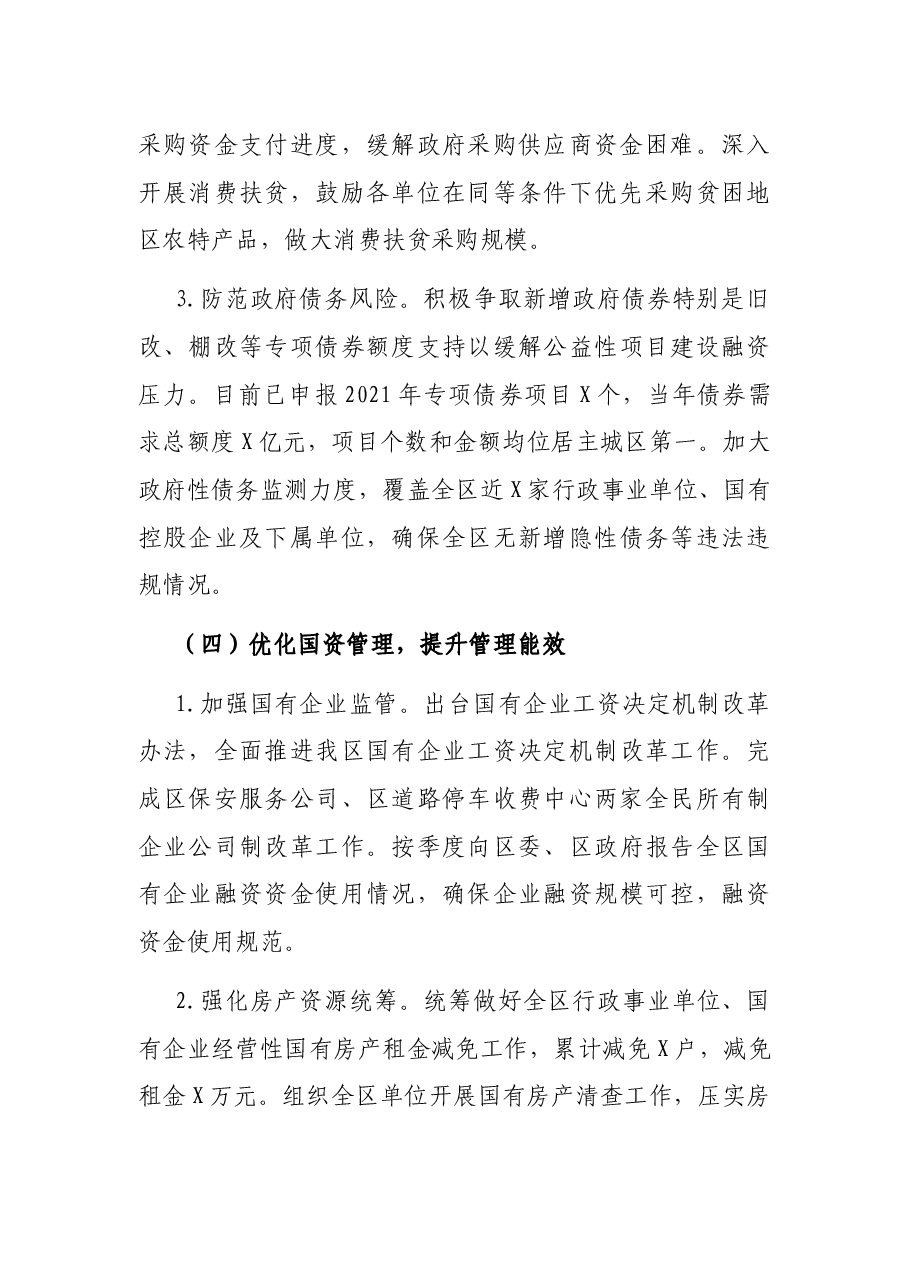 财政局2021年上半年工作总结及下半年工作思路.docx,第4页预览