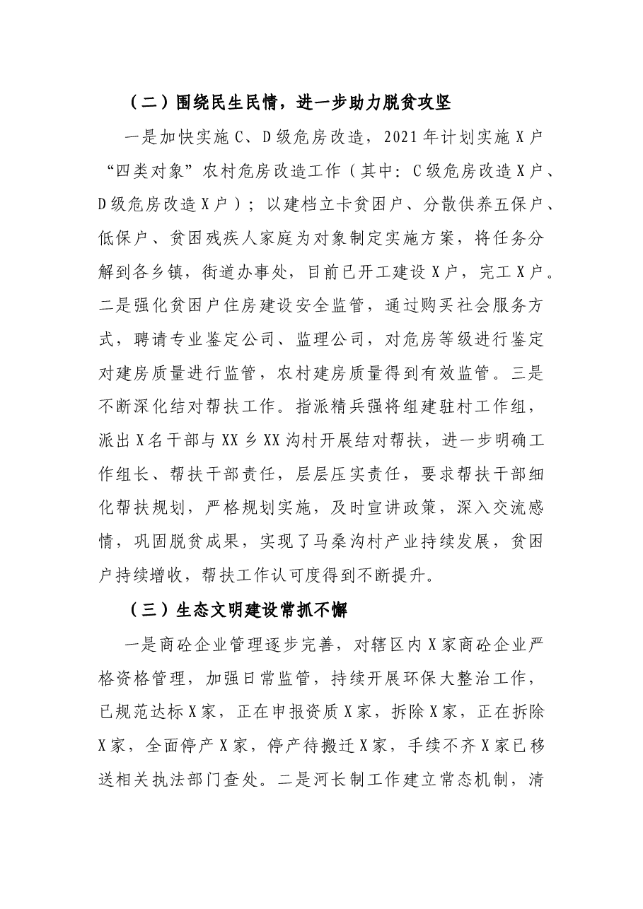 X区住建局2021年度文明单位创建工作总结.docx,第2页预览