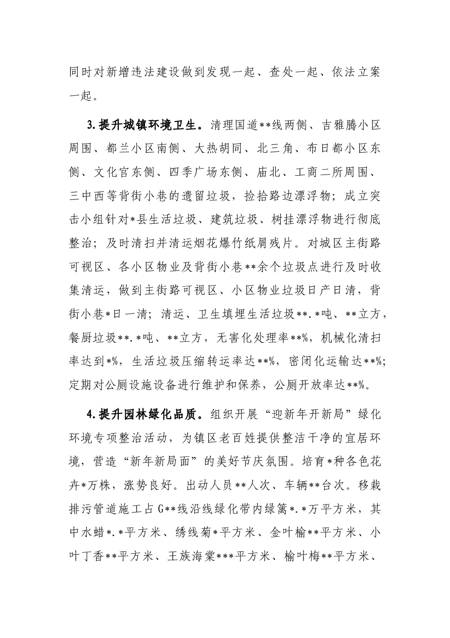城市管理综合行政执法局上半年工作总结和下半年工作计划.docx,第2页预览