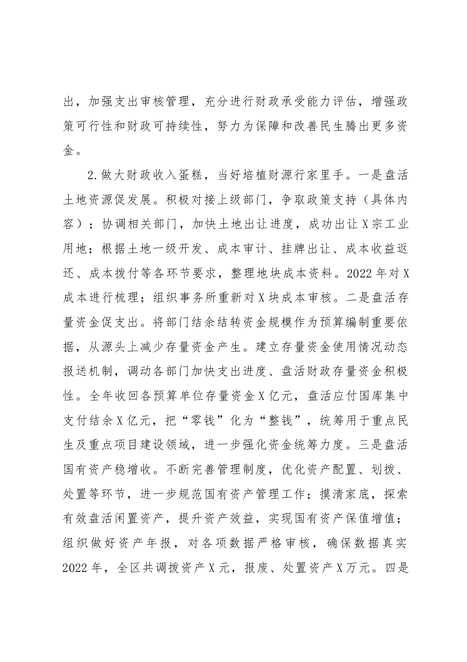 X区财政局2022年工作总结及2023年工作安排.docx,第3页预览