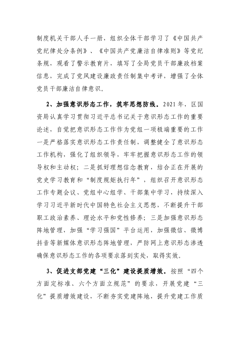 区国资局2021工作总结和2022年工作打算.docx,第2页预览