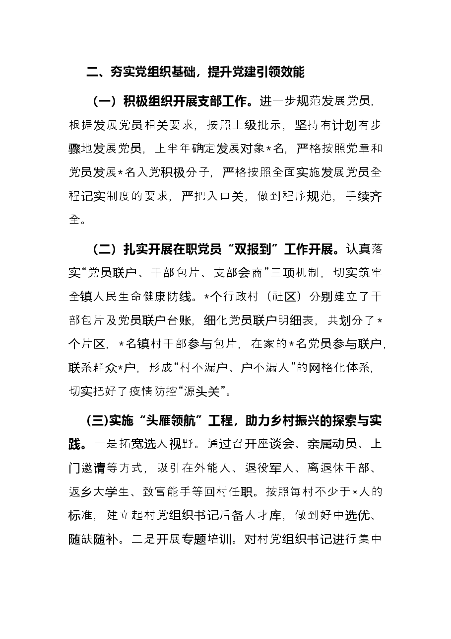 党建办2022年上半年工作总结.docx,第3页预览