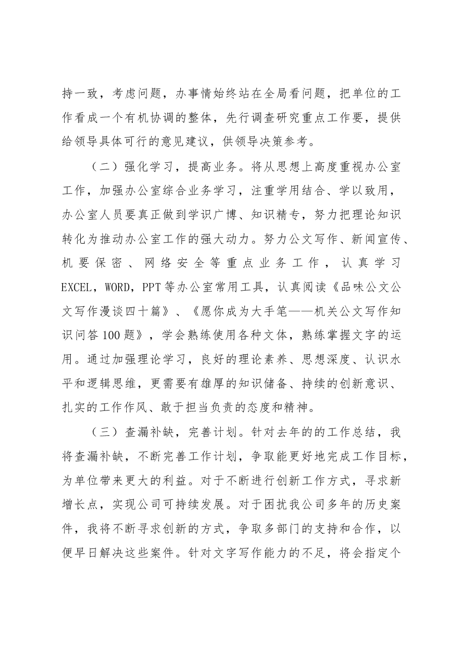 办公室工作人员个人总结.docx,第3页预览