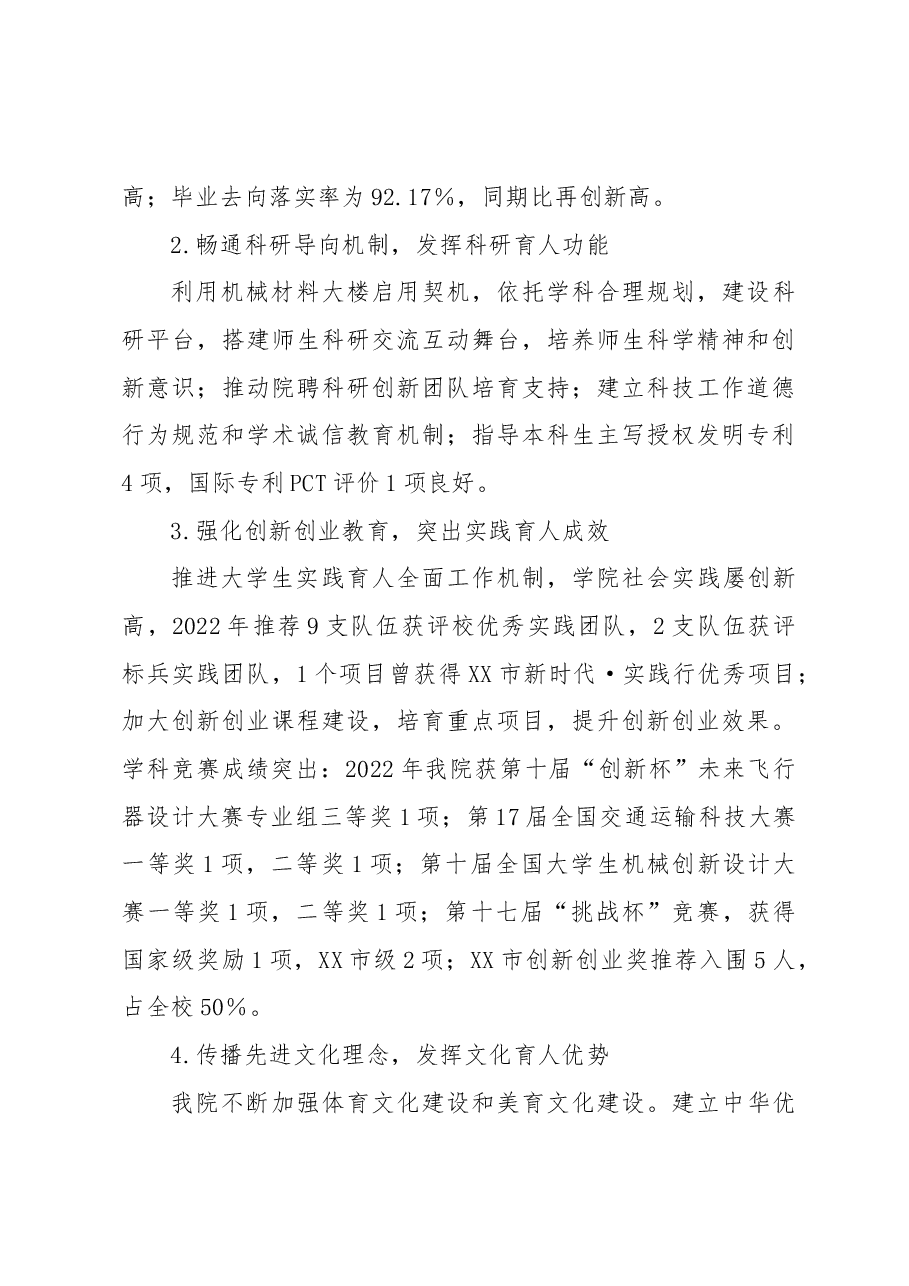 2022年度XXX学院团委工作总结报告.docx,第3页预览