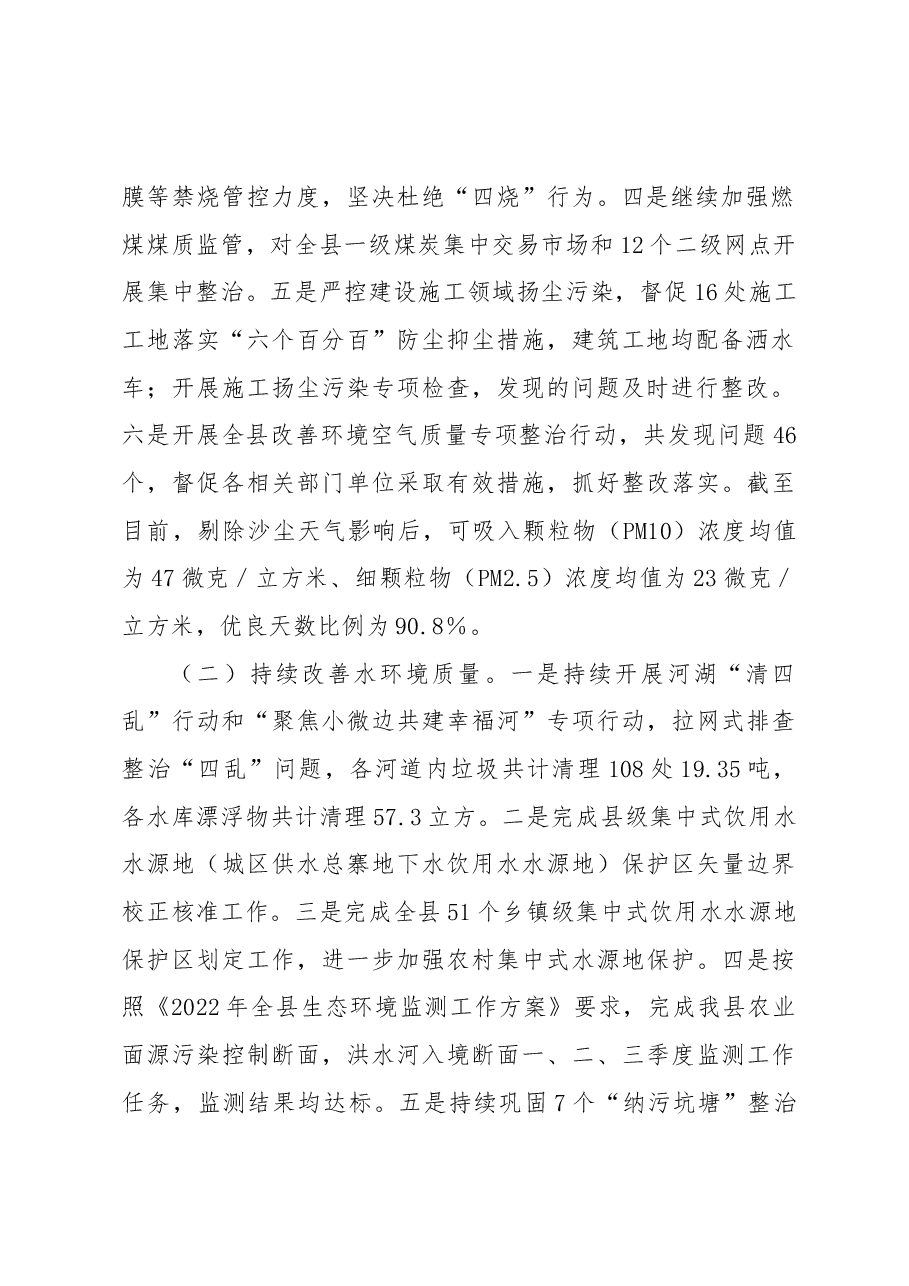 XX县生态环境领域公共服务质量提升专项行动工作总结的报告.docx,第2页预览
