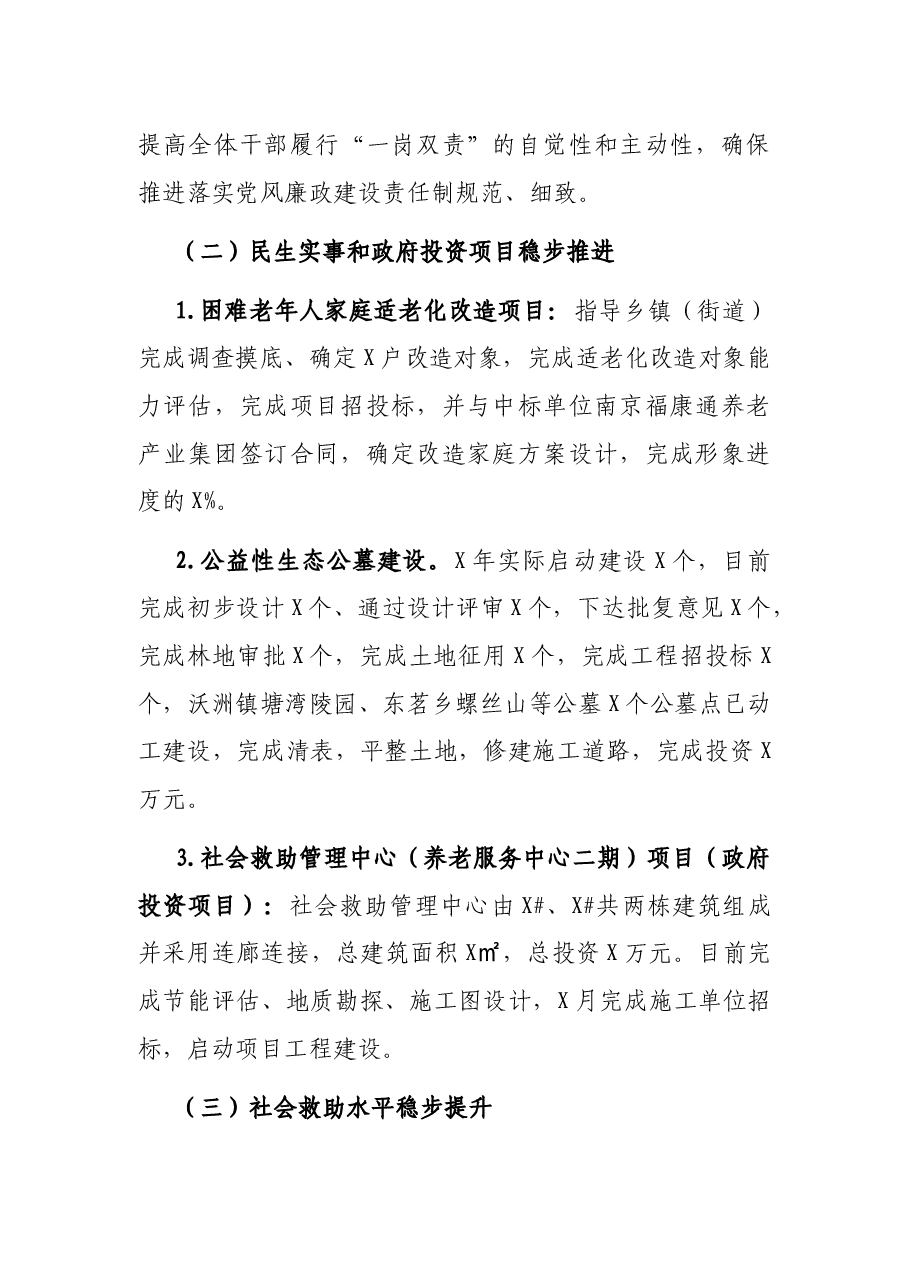 X县民政局2021年半年工作总结及下半年工作思路.docx,第2页预览
