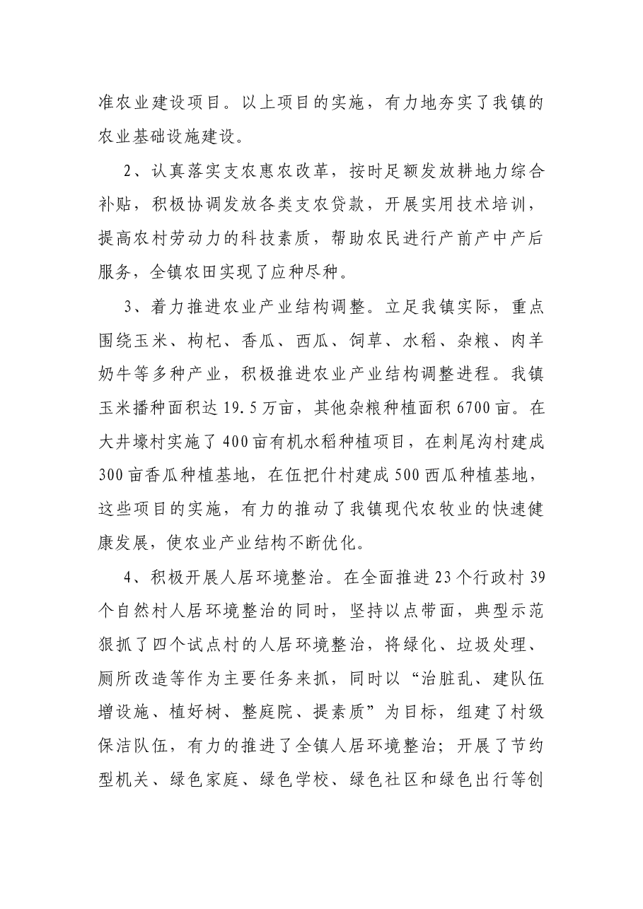 X镇党委副书记、镇长个人三年工作总结.docx，第2页预览