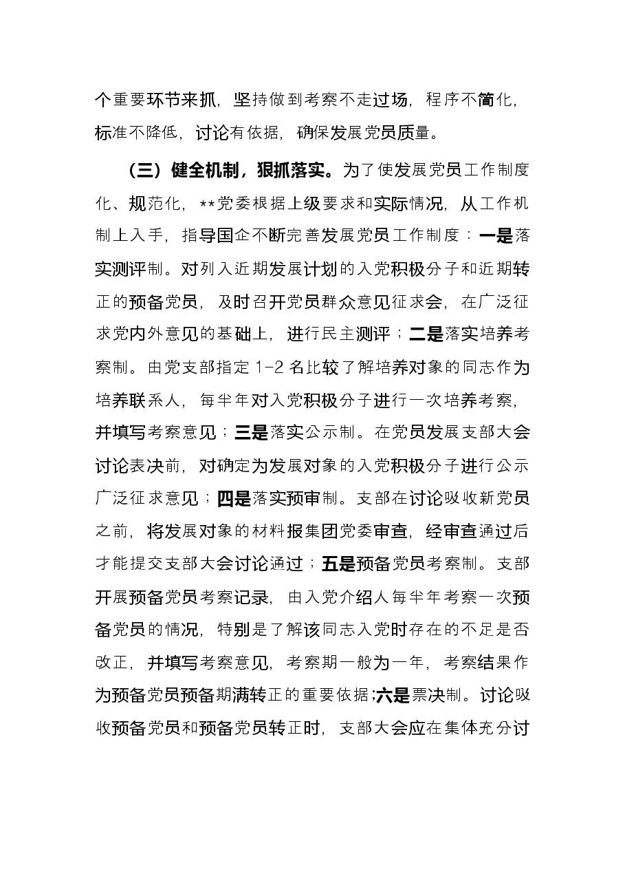 企业发展党员工作总结.docx,第3页预览
