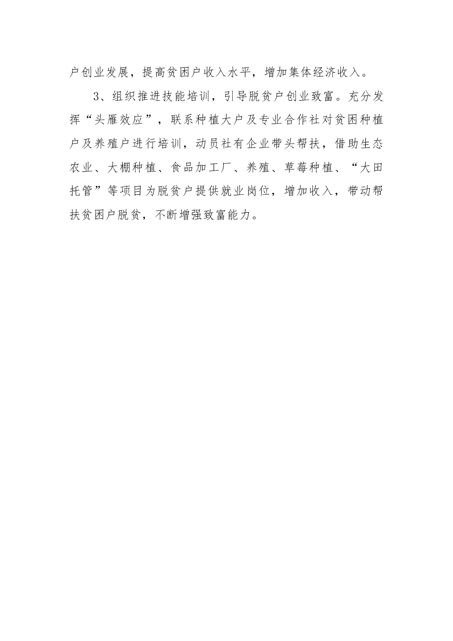 区供销社2022年扶贫工作总结.docx,第4页预览