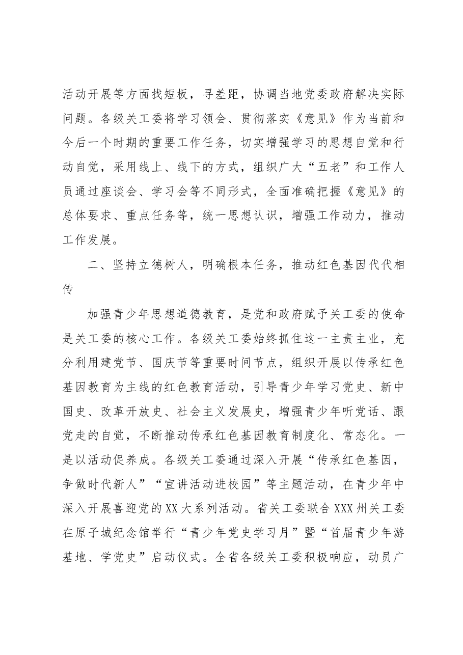 XX省关工委2022年工作总结及2023年工作要点.docx，第3页预览