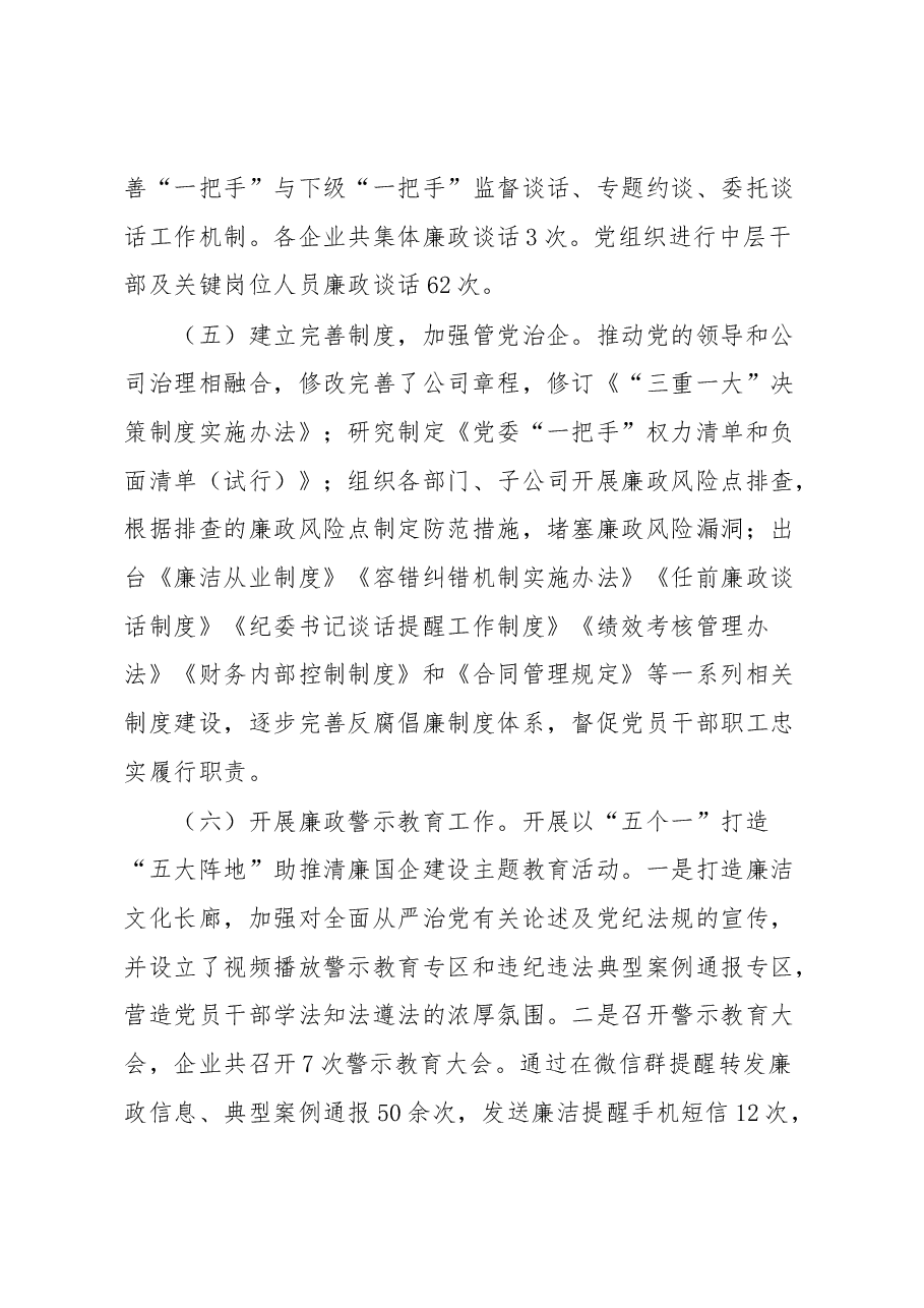 清廉国企建设工作总结.docx,第3页预览