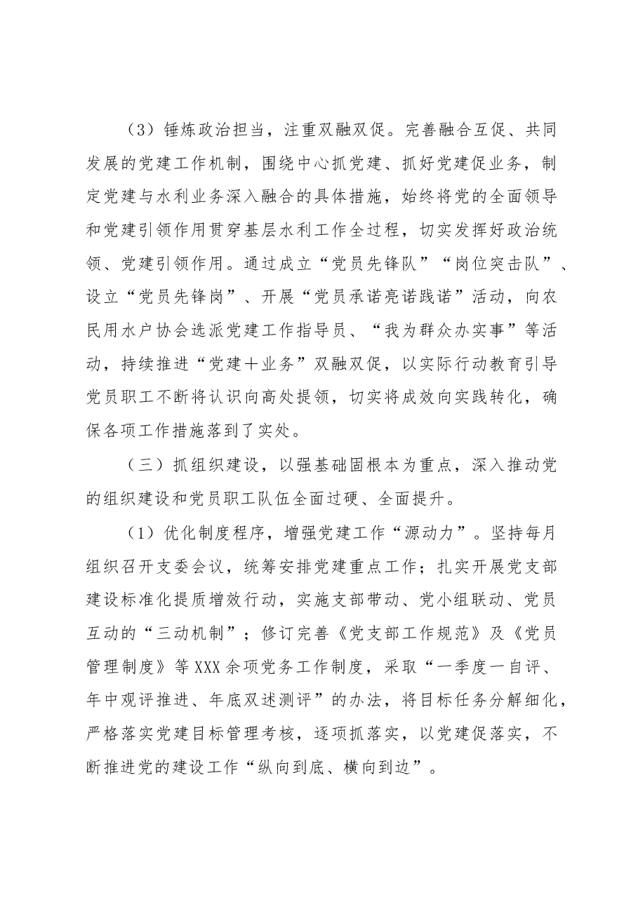XXXX水利管理所2022党建工作总结.docx,第4页预览