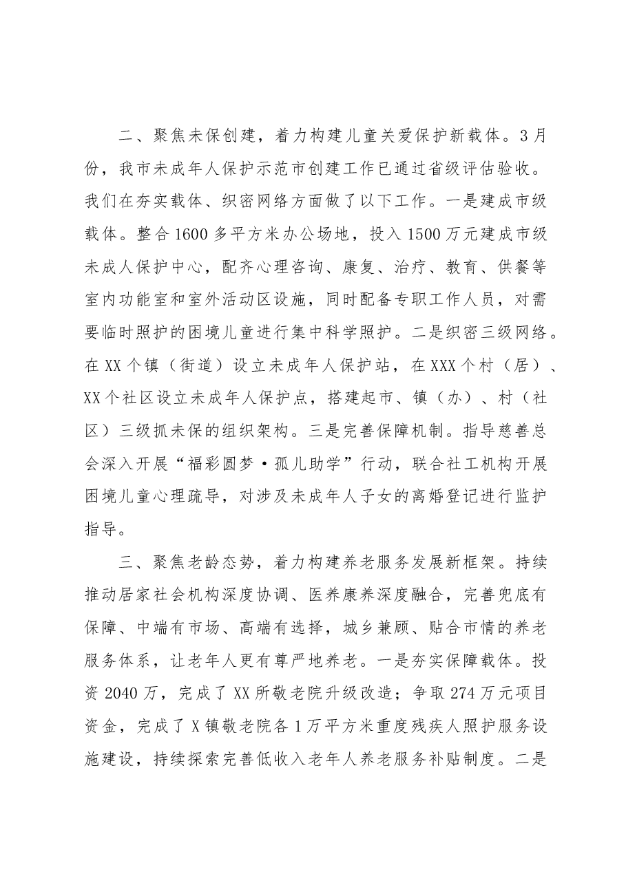 XX市民政局“能力作风建设年”活动总结.docx,第2页预览