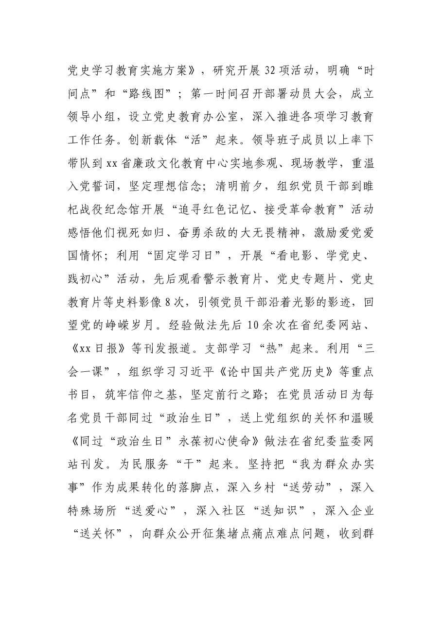 X县纪委监委2021年上半年工作总结暨下步打算.docx,第2页预览
