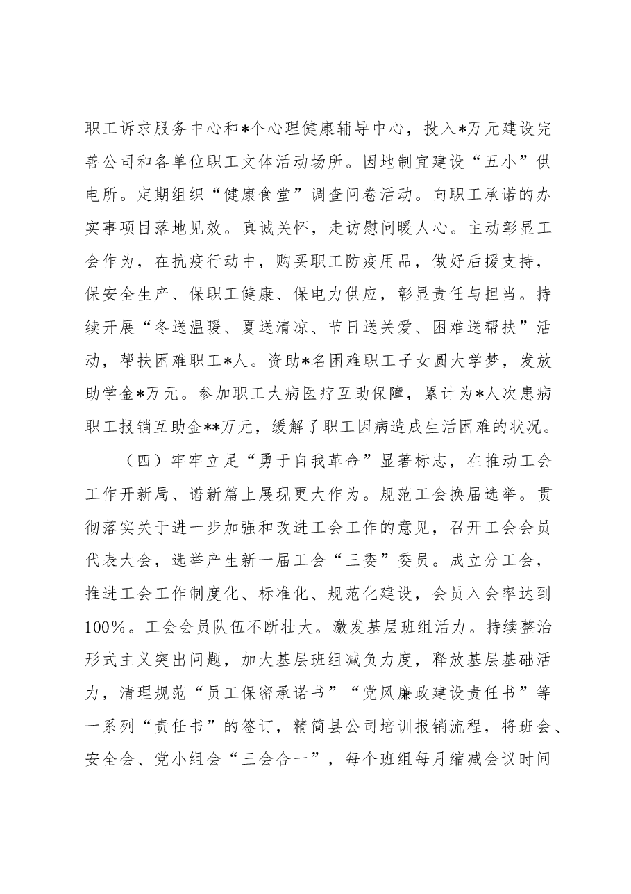 国企2022年工作总结及2023年工作谋划.docx，第4页预览