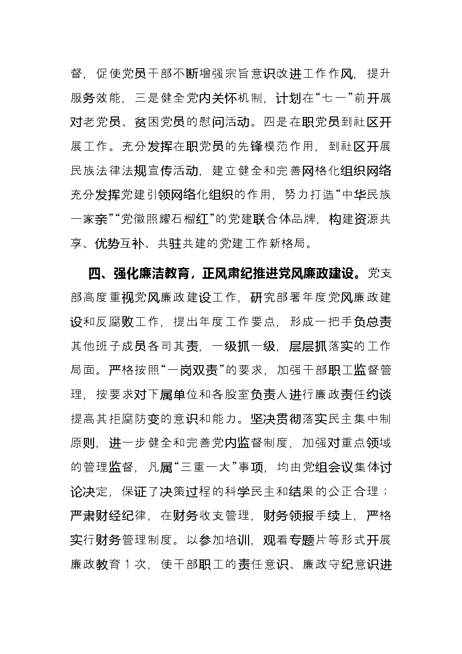 民族事务委员会2022年上半年党建工作总结.docx,第3页预览