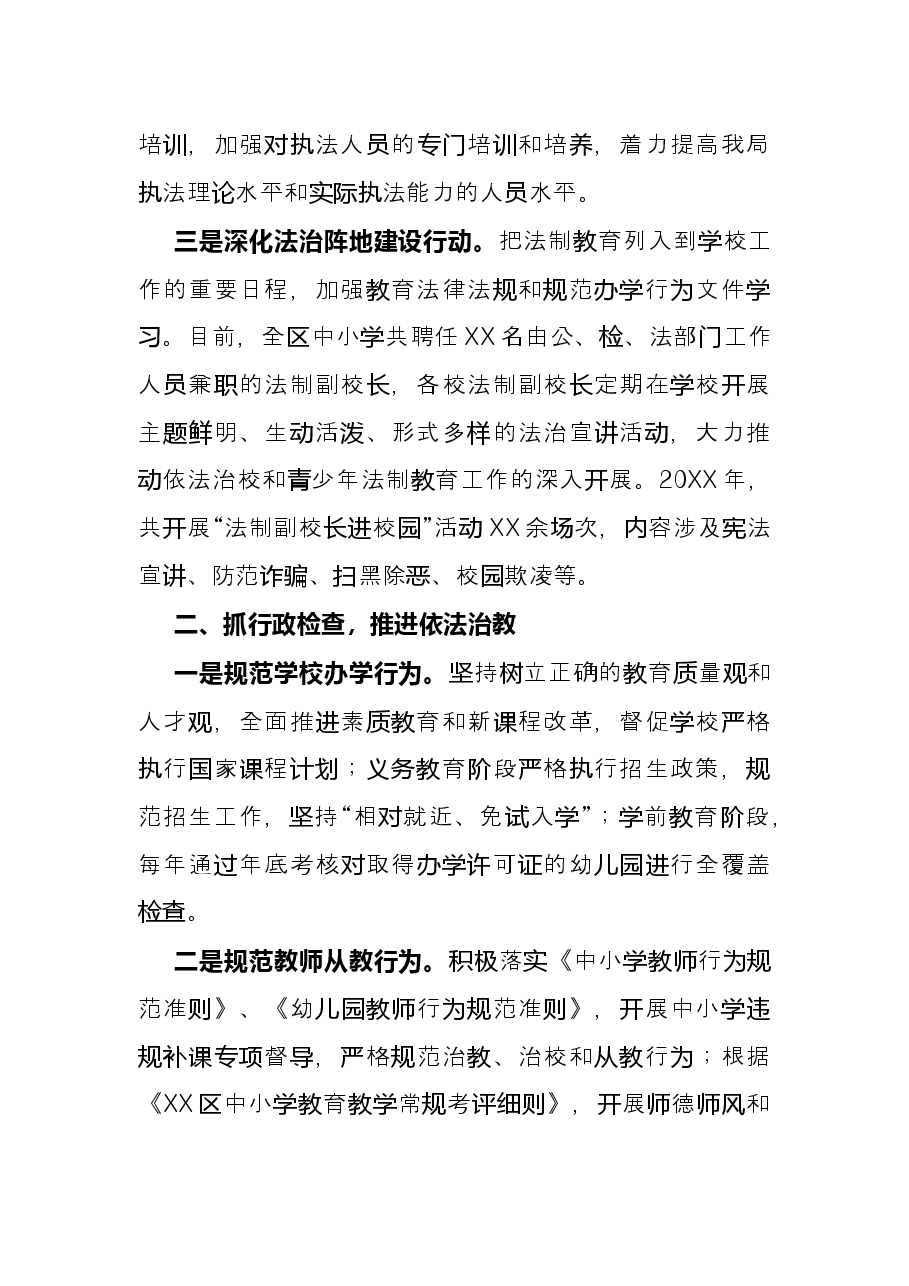 局机关行政执法年度工作总结.docx,第2页预览