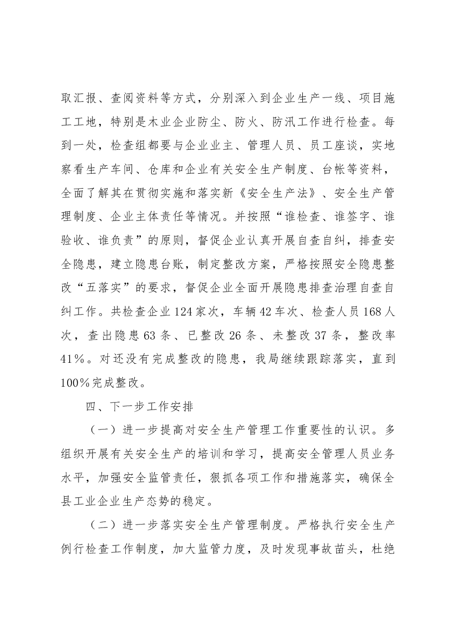 2022年安全生产百日攻坚行动工作总结.docx,第4页预览